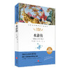 水浒传/新课标·名师精评思维导图版 商品缩略图0