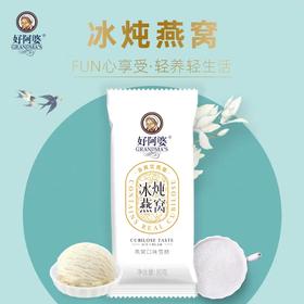 好阿婆雪糕—冰炖燕窝口味