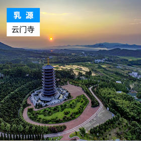 韶关乳源-云门寺