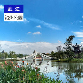 韶关武江-韶州公园