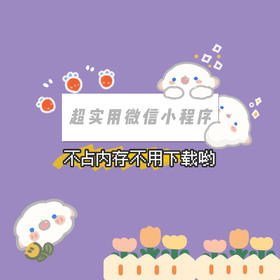 必备的实用微信小程序🌻建议收藏