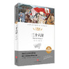 三十六计/新课标·名师精评思维导图版 商品缩略图0