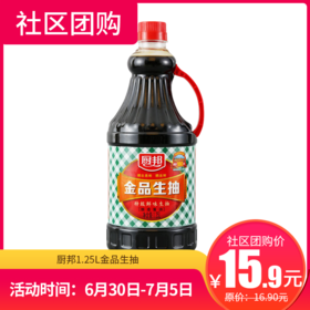 【社区团购】厨邦1.25L金品生抽 29781