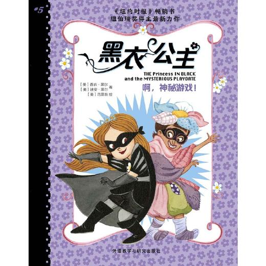 黑衣公主:啊.神秘游戏! 商品图1