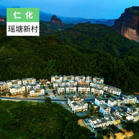 韶关仁化-瑶塘新村