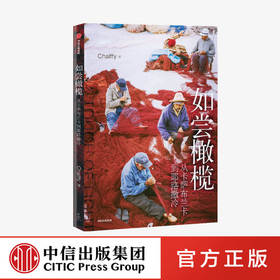 【“悦享”生活】如尝橄榄：从卡萨布兰卡到耶路撒冷 陈跃飞 著  旅游随笔 地中海周边 摄影 中信出版社图书 正版