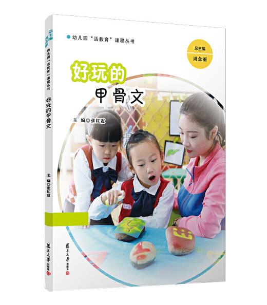 好玩的甲骨文 复旦大学出版社 商品图0