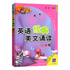 英语经典美文诵读小学篇 浙江教育出版社 商品缩略图0
