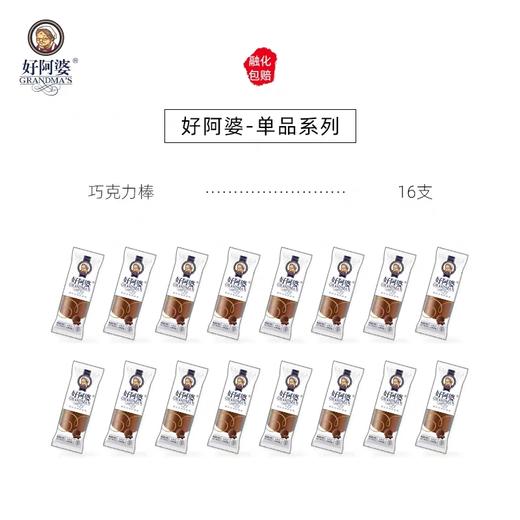 好阿婆雪糕—巧克力棒 商品图4