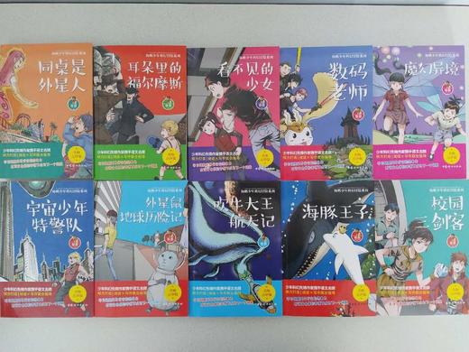 《杨鹏少年科幻冒险系列》名师点评版（全10册）1-9年级 科幻力引领孩子未来 商品图1