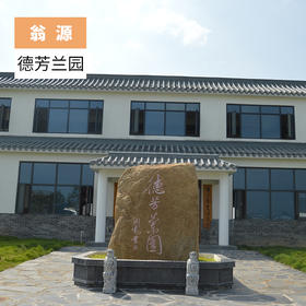 韶关翁源-德芳兰园