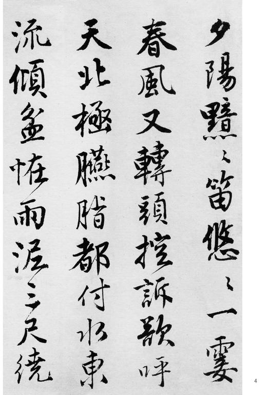 历代碑帖法书选·唐寅落花诗册（修订版） 商品图3