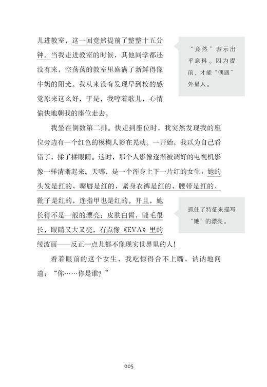 《杨鹏少年科幻冒险系列》名师点评版（全10册）1-9年级 科幻力引领孩子未来 商品图5