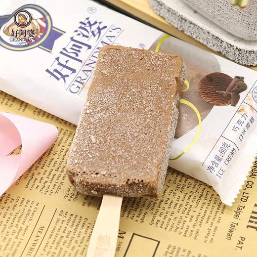 好阿婆雪糕—巧克力棒 商品图1