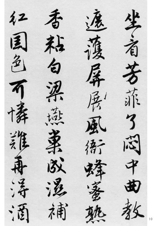 历代碑帖法书选·唐寅落花诗册（修订版） 商品图9