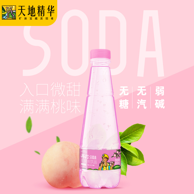 【天地精华分销】白桃味苏打水410ml*15瓶*1箱 饮料批发整箱无糖无