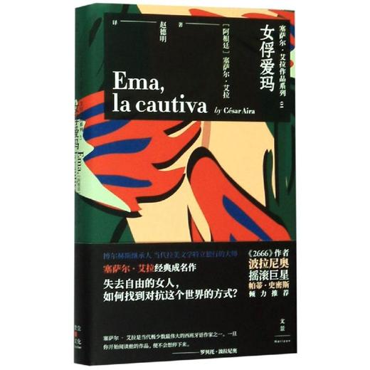 女俘爱玛 商品图0