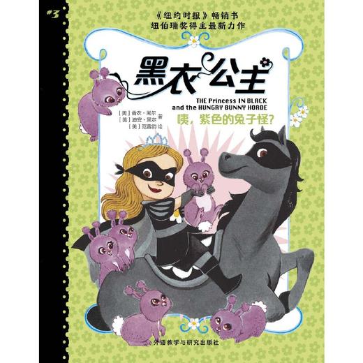 黑衣公主:咦.紫色的兔子怪? 商品图1