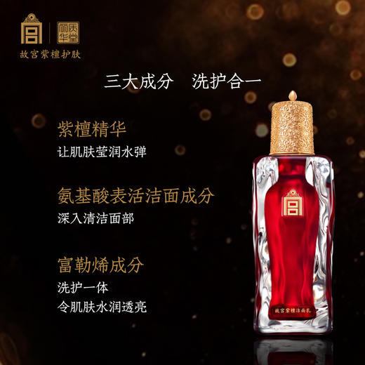 故宫紫檀洁面乳 商品图2
