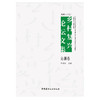 【正版现货】在路上:乡村复兴论坛文集(五)·沁源卷 罗德胤著 中国建材工业出版社 商品缩略图1