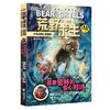 荒野求生少年生存小说系列21：孤象密林的惊心对峙 商品缩略图0