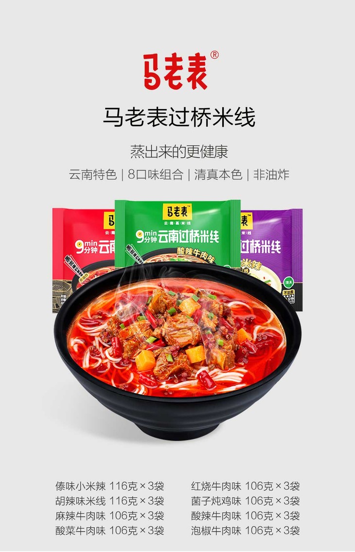 【嘉华严选】云南特产马老表云南过桥米线方便速食 24