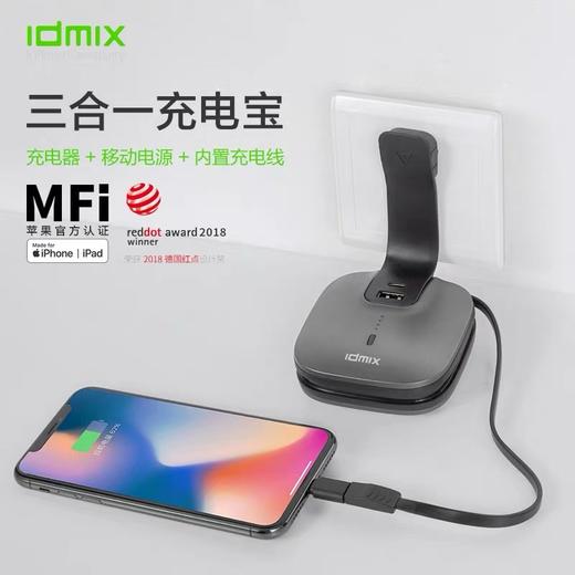 IDMIX大麦5000毫安 商品图1
