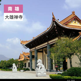 韶关南雄-大雄禅寺