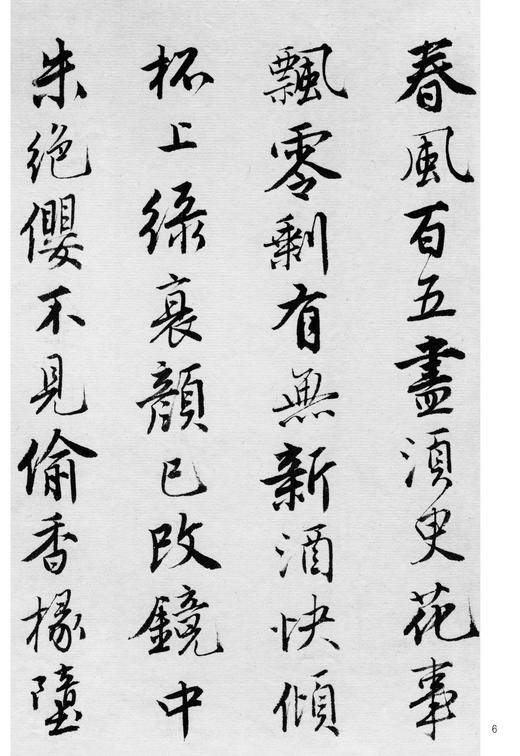 历代碑帖法书选·唐寅落花诗册（修订版） 商品图5