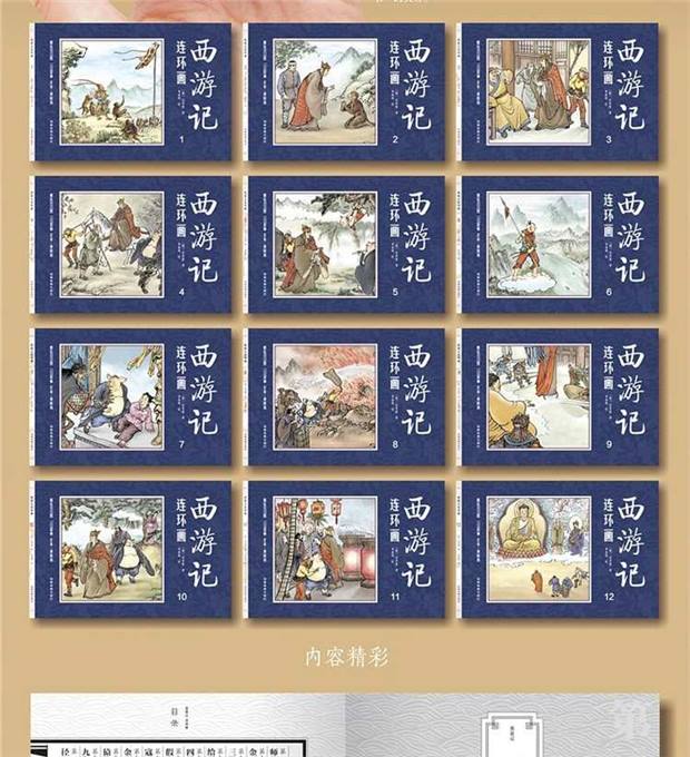 四大名著连环画全48册套装350个经典四大名著故事 3600图 4128页小人