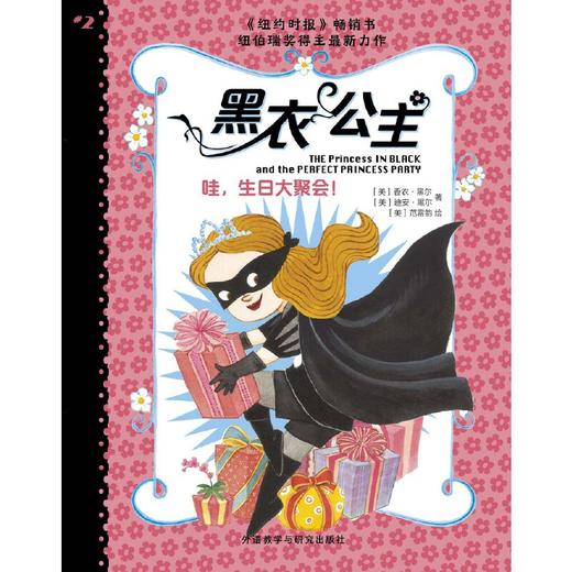 黑衣公主:哇.生日大聚会! 商品图1