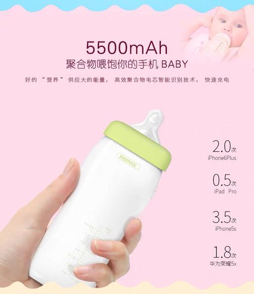 REMAX奶瓶移动电源 商品图1