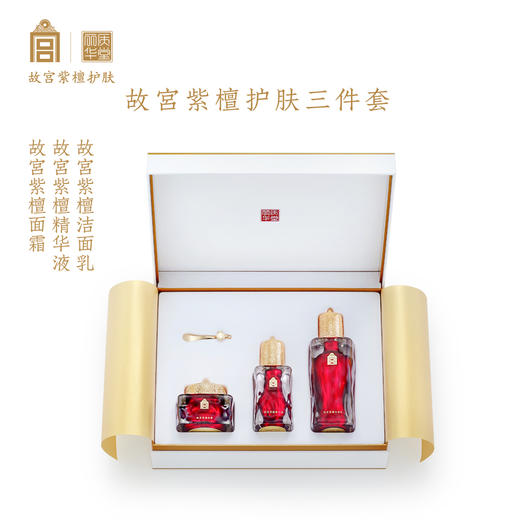 故宫紫檀护肤（三件套） 商品图2