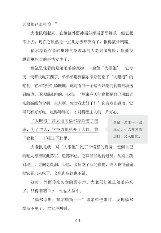 《杨鹏少年科幻冒险系列》名师点评版（全10册）1-9年级 科幻力引领孩子未来 商品图8