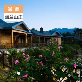 韶关翁源-幽兰山庄