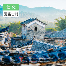 韶关仁化-夏富古村