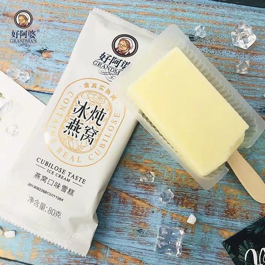 好阿婆雪糕—冰炖燕窝口味 商品图1