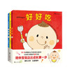 初次见面绘本全3册 0-3岁低幼绘本 亲子阅读 商品缩略图0