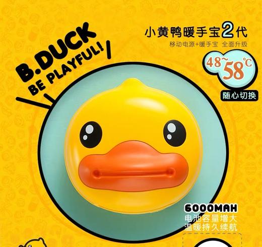 小黄鸭暖手宝5600毫安 商品图3