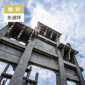 韶关始兴-东湖坪