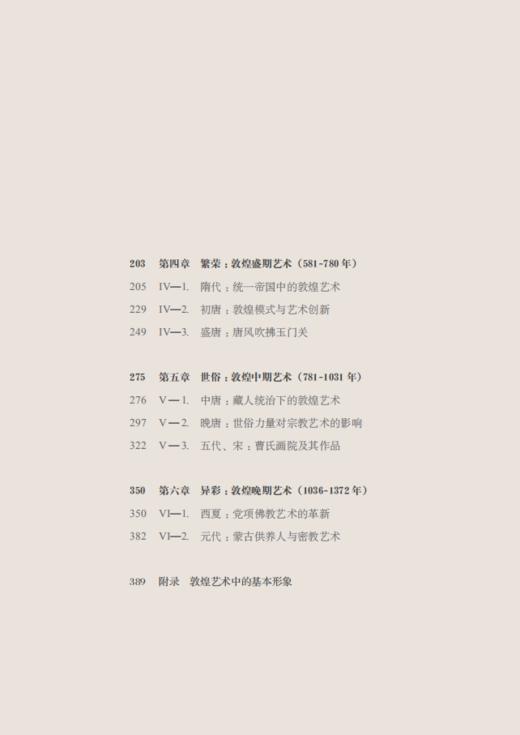 敦煌石窟艺术 ——社会史与风格学的研究 商品图3