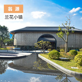 韶关翁源-兰花小镇