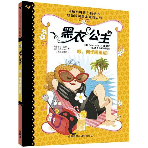 黑衣公主:喂.海怪哪里逃! 商品图0