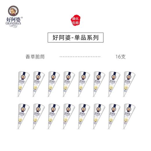 好阿婆雪糕—香草脆筒 商品图4
