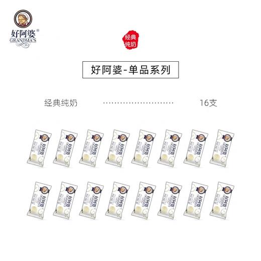 好阿婆雪糕—经典纯奶口味 商品图4