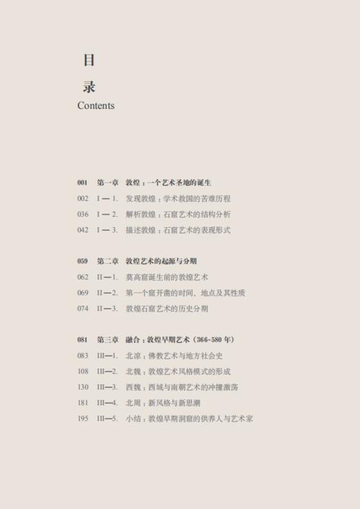 敦煌石窟艺术 ——社会史与风格学的研究 商品图2