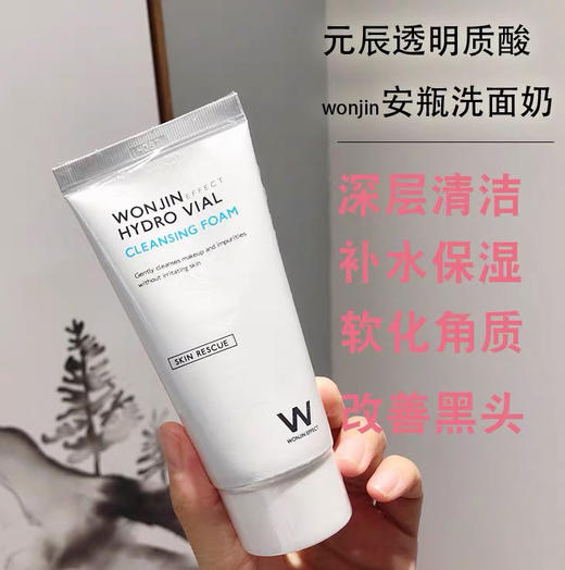 韩国元辰安瓶洗面奶80m 商品图2