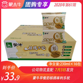 蒙牛早餐奶核桃味利乐枕230ml×16包