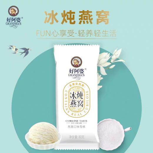 好阿婆雪糕—混合口味 商品图1