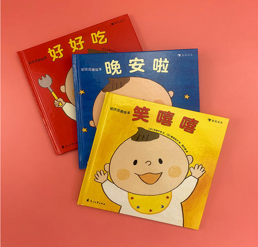 初次见面绘本全3册 0-3岁低幼绘本 亲子阅读 商品图1
